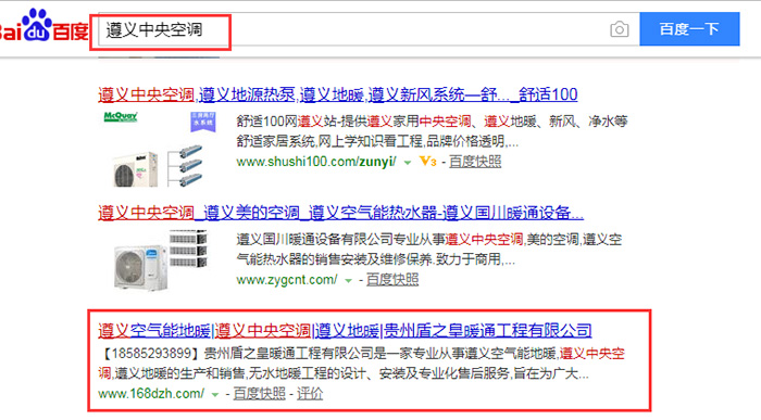 遵義網絡推廣